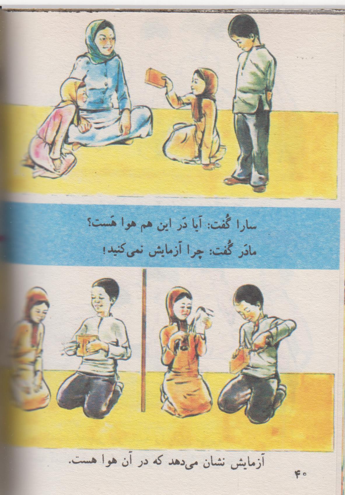 کتاب علوم اول دبستان قدیم